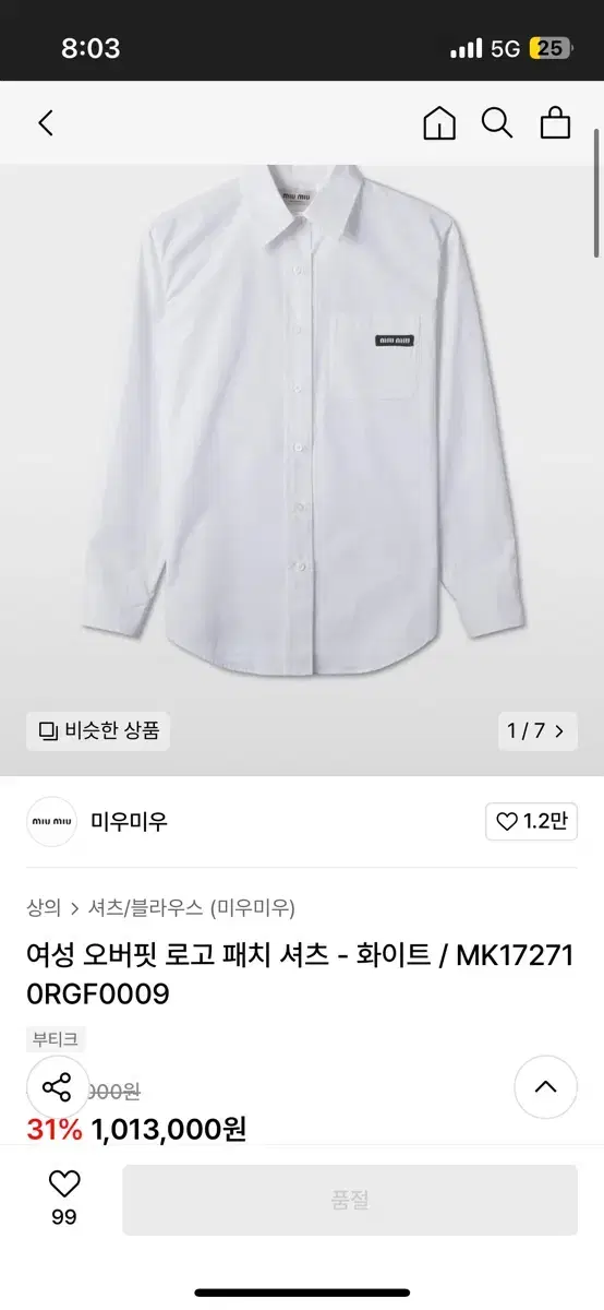 Miu Miu 로고패치 셔츠